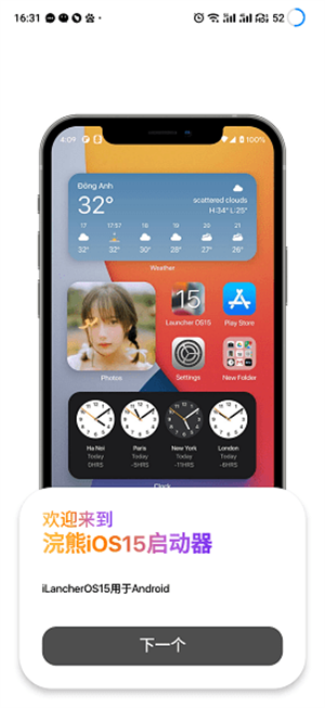 浣熊ios启动器免费版截图