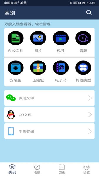万能文档查看器手机版截图