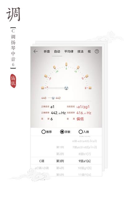 扬琴调音器免费截图
