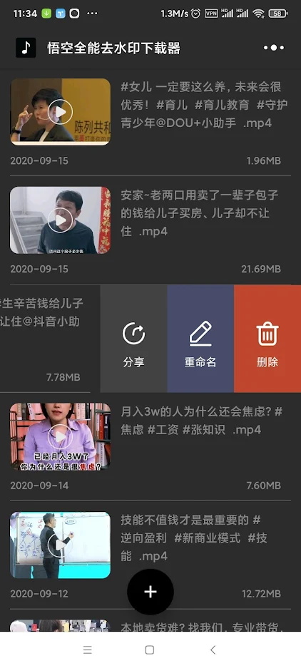 悟空全能去水印下载器截图