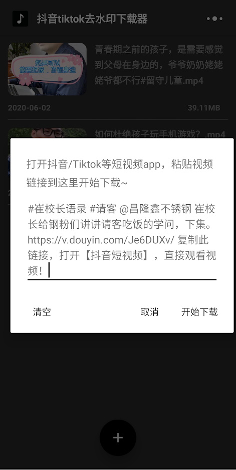 悟空全能去水印下载器截图
