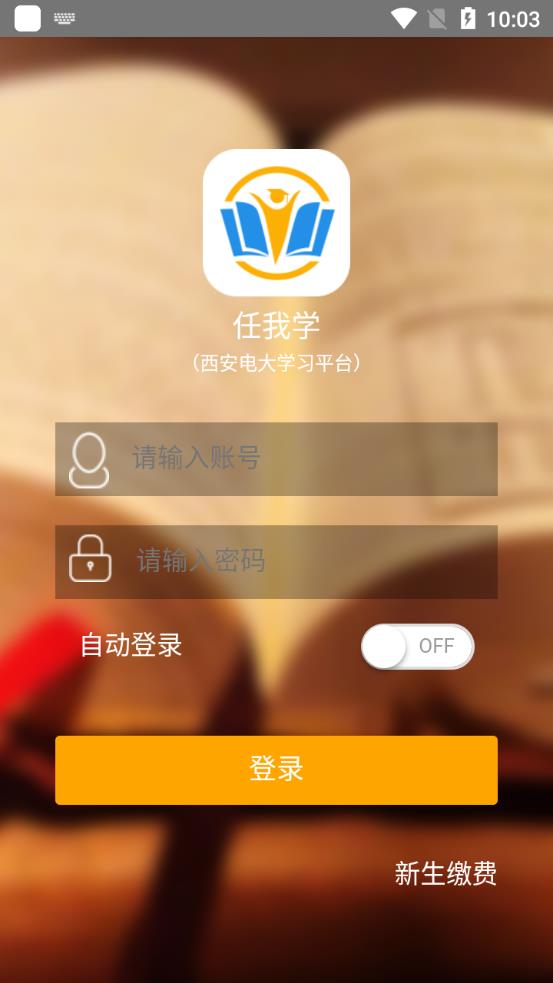 任我学最新版截图
