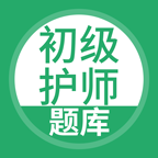 初级护师搜题库手游app logo