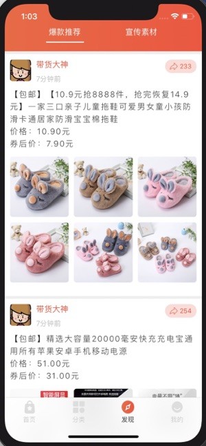 百姓国货截图