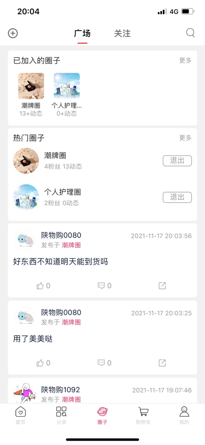 陕物购截图