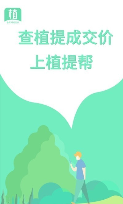 植提帮截图