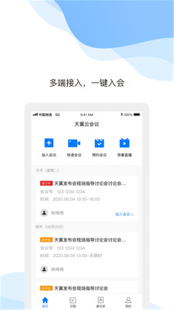 天翼云会议007截图
