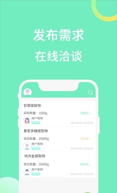 植提帮截图