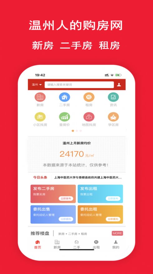 瓯越房网截图
