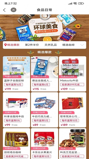 乐享惠截图