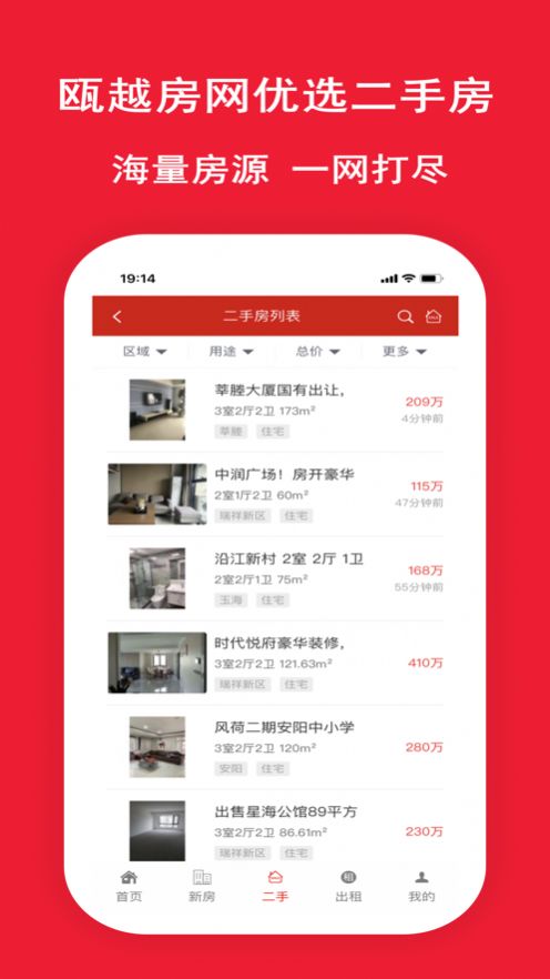 瓯越房网截图
