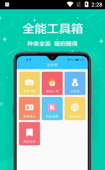 一键编辑证件照截图