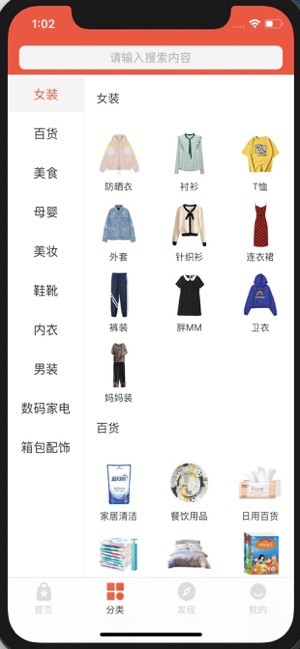 百姓国货截图