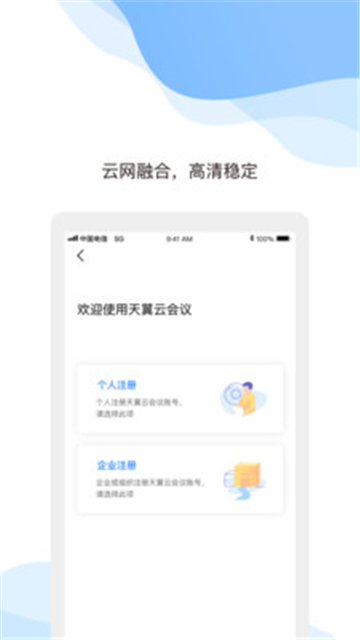 天翼云会议007截图