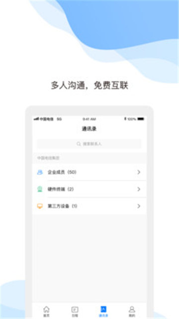 天翼云会议007截图