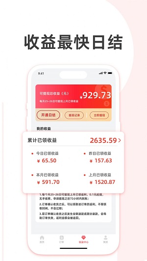 高佣精选截图