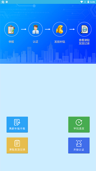 河南高龄补贴认证app截图