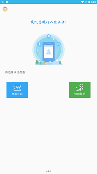 河南高龄补贴认证app截图
