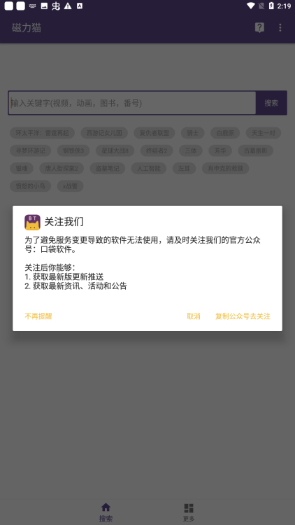 磁力猫搜索app截图