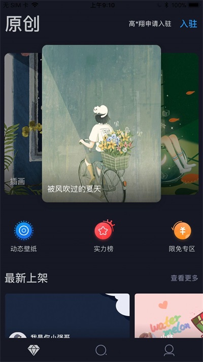 搞趣壁纸免费截图