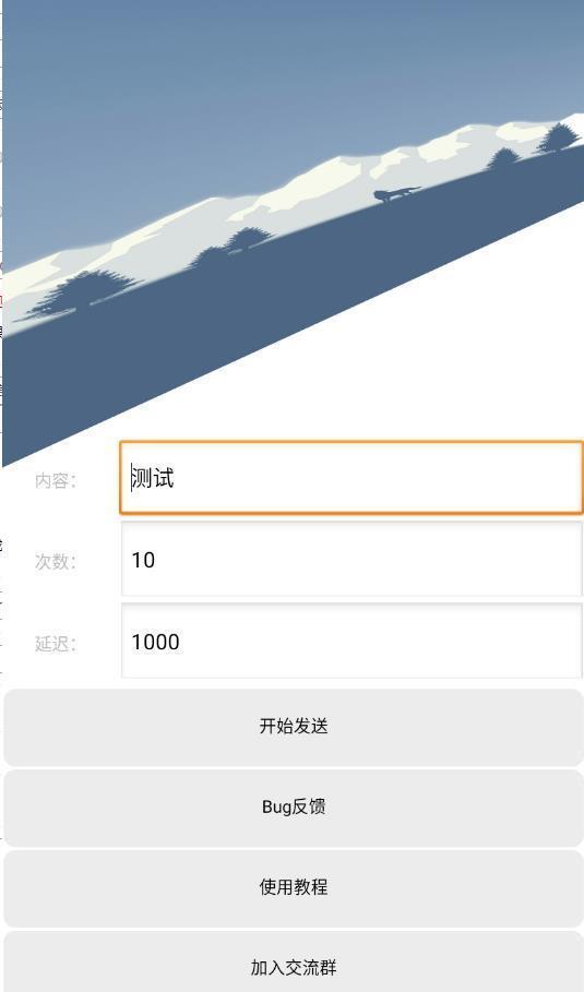 qq消息轰炸器截图