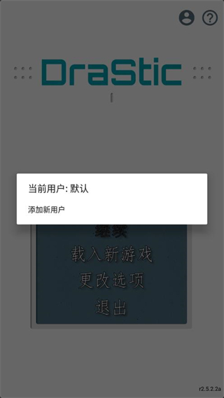 nds模拟器安卓版截图