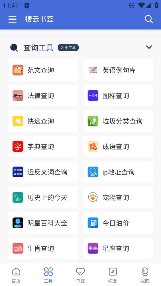 搜云书签app截图