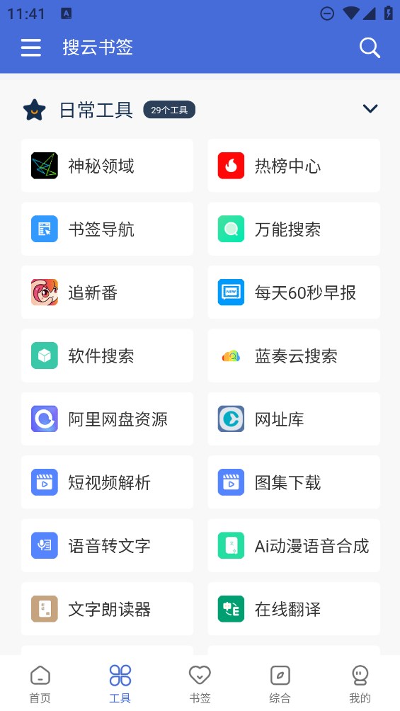 搜云书签app截图