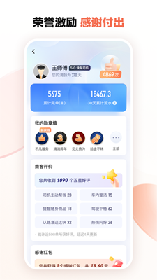 滴滴代驾6.6.5版本截图