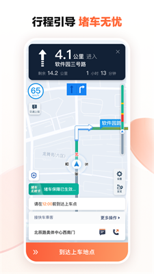 滴滴代驾6.6.5版本截图