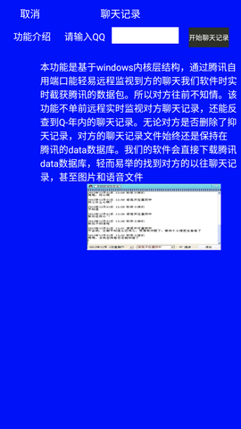 qq密码破译神器截图