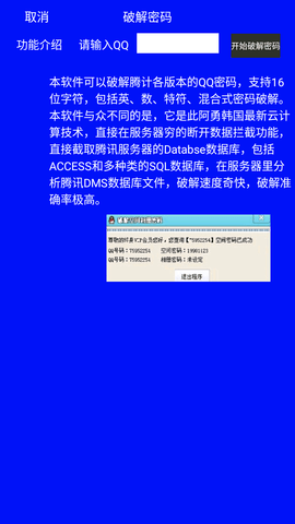 qq密码破译神器截图