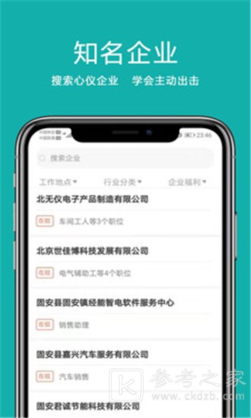 招聘求职软件哪个最好 招聘求职软件排行榜大全