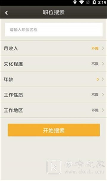 招聘求职软件哪个最好 招聘求职软件排行榜大全
