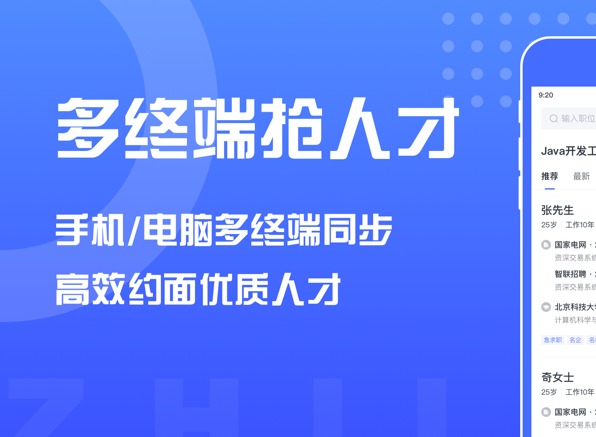 招聘求职软件哪个最好 招聘求职软件排行榜大全