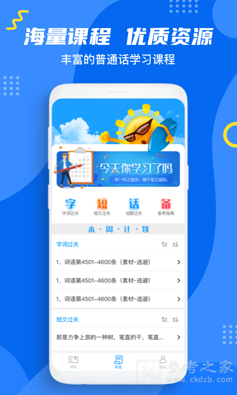 普通话训练免费软件如何下载 普通话训练app哪个最好