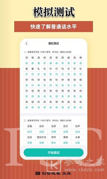 普通话训练免费软件如何下载 普通话训练app哪个最好