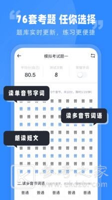 普通话训练免费软件如何下载 普通话训练app哪个最好