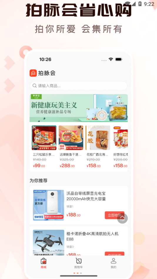 拍脉会手机版截图