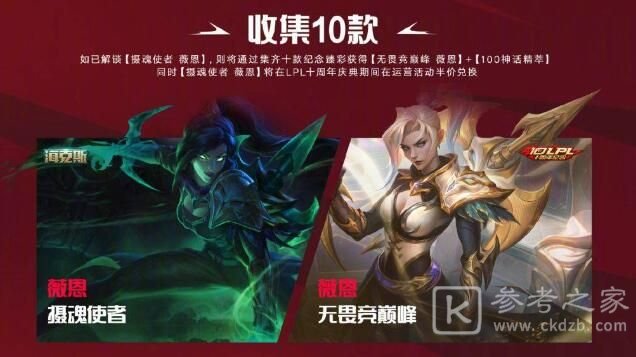 英雄联盟lpl十周年答谢臻彩皮肤领取攻略