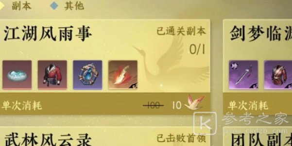 逆水寒手游森罗阵获取方法有哪些