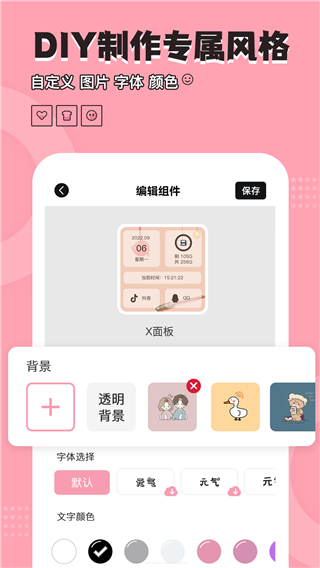 元气小组件app截图