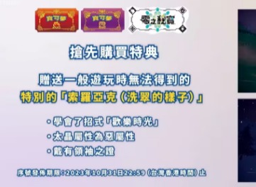 宝可梦朱紫零之秘宝购买价格 零之秘宝DLC价格详解