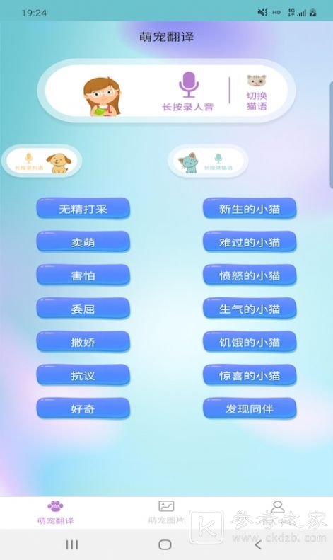能跟宠物说话的软件有哪些 能听懂动物说话的软件免费下载
