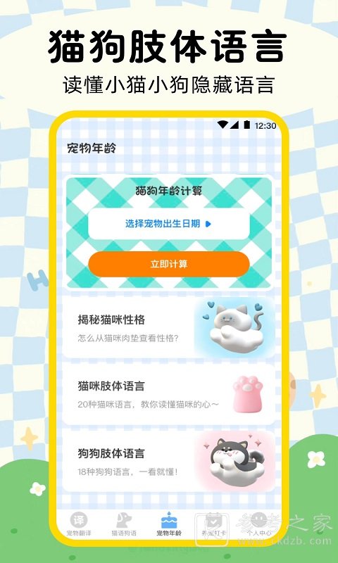 能跟宠物说话的软件有哪些 能听懂动物说话的软件免费下载