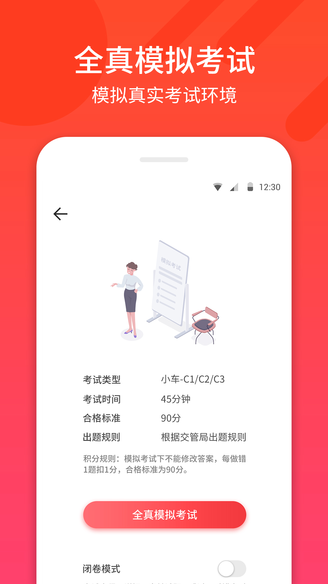 2023驾考神器