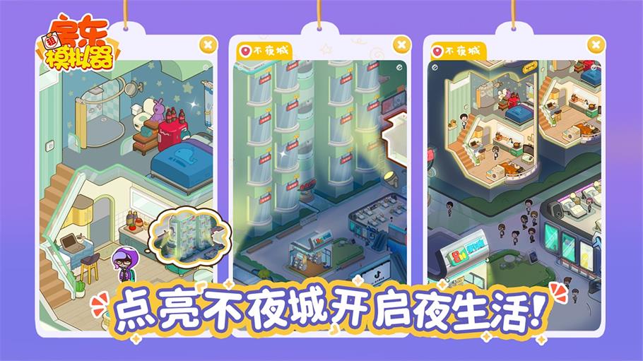 房东模拟器内置菜单截图