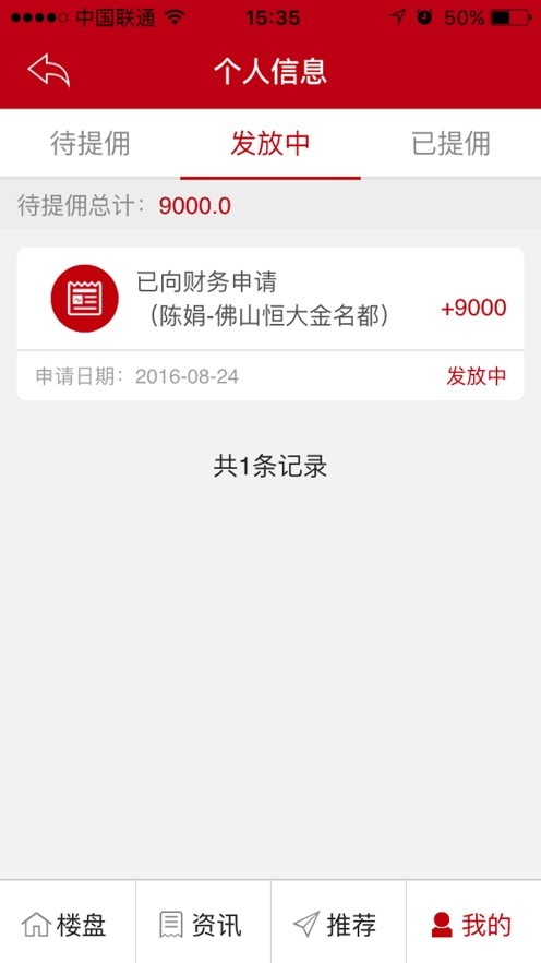 恒大恒房通截图