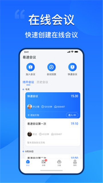 易速云会议截图