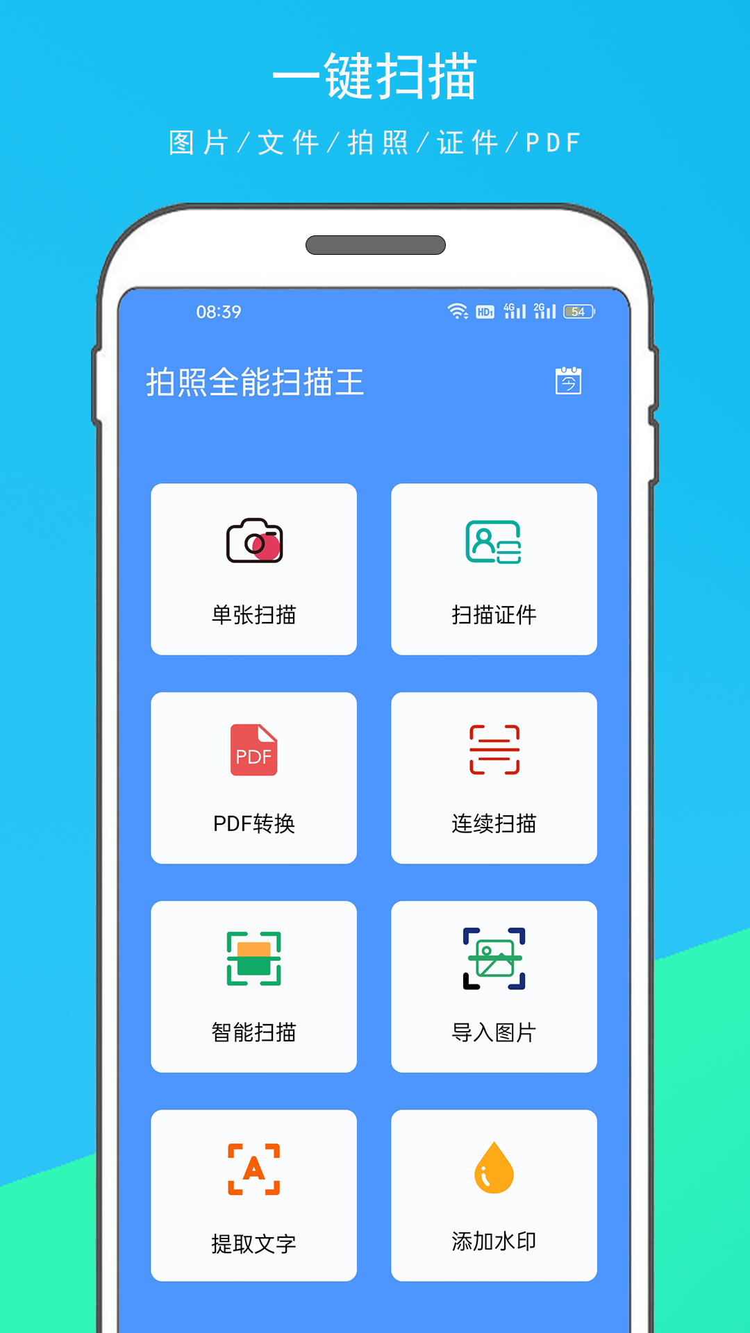 拍照全能扫描王截图
